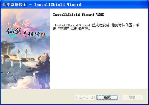 《仙劍5》遊戲安裝步驟