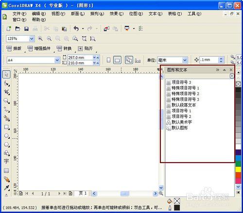 CorelDRAW如何設置默認字體