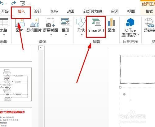 教你怎麼樣用PPT來製作出組織圖，樹狀結構圖