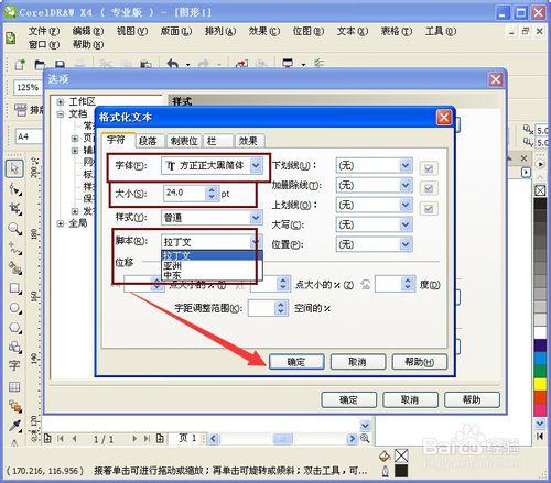 CorelDRAW如何設置默認字體