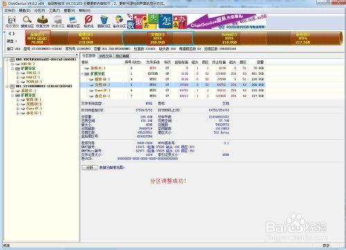 C盤空間太小？教你如何無損調整分區大小