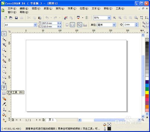 CorelDRAW如何設置默認字體