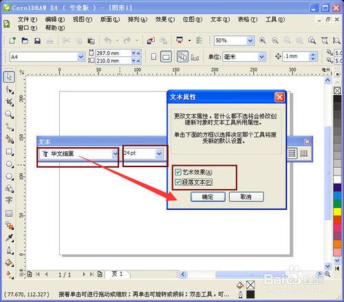 CorelDRAW如何設置默認字體