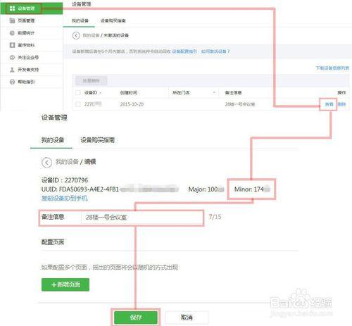 企業號如何快速搖一搖簽到