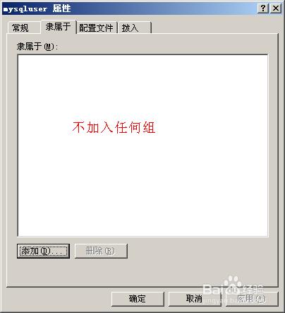 MySQL降權實例