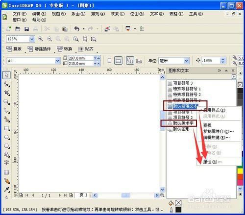 CorelDRAW如何設置默認字體