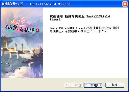 《仙劍5》遊戲安裝步驟