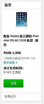 蘋果官網購買ipad mini2的具體步驟，優惠券購買