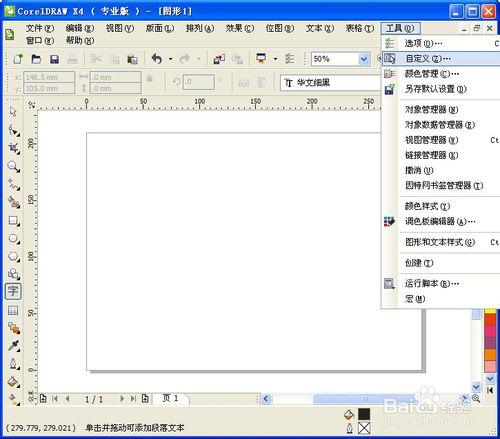 CorelDRAW如何設置默認字體