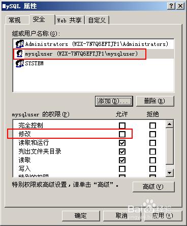 MySQL降權實例