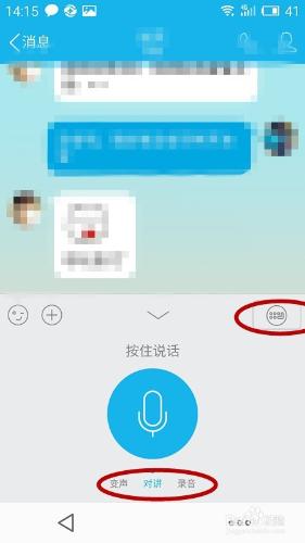 新版QQ語音如何變聲