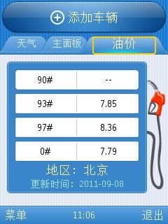 車主必備司機祕書，手機也能查違章知天氣