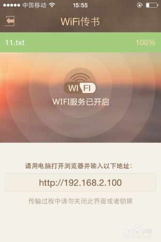 WiFi通過電腦傳電子書到iPhone上