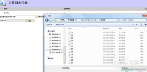 WiFi通過電腦傳電子書到iPhone上