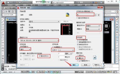 CAD文件打印時怎麼進行頁面設置