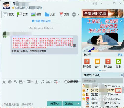 QQ群暱稱 怎樣修改自己的群暱稱