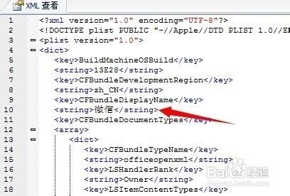 蘋果手機微信6.0/5.4版無限制多開技術教程