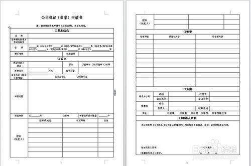 如何延期工商營業執照的營業期限