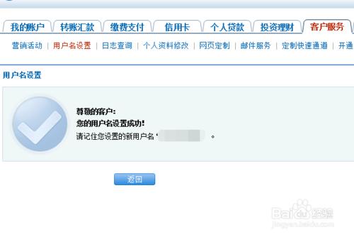 怎樣設置/修改建設銀行網銀別名/用戶名