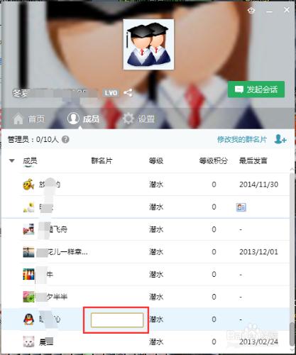 QQ群暱稱 怎樣修改自己的群暱稱