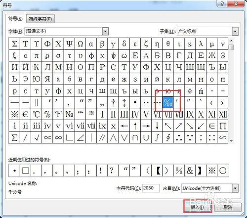 如何在Excel表格中輸入千分號‰