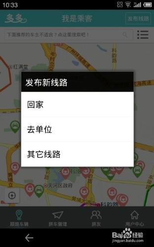 多多拼車APP怎麼拼到車？