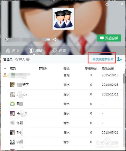 QQ群暱稱 怎樣修改自己的群暱稱