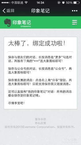 如何用印象筆記收藏微信信息