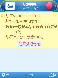 車主必備司機祕書，手機也能查違章知天氣