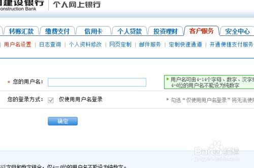 怎樣設置/修改建設銀行網銀別名/用戶名
