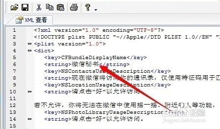 蘋果手機微信6.0/5.4版無限制多開技術教程