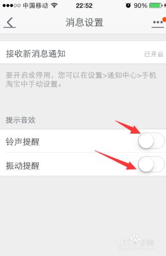 手機淘寶消息提醒關閉取消設置方法