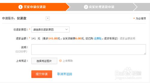 淘寶網、天貓商城網上購物退款、退貨流程和方法