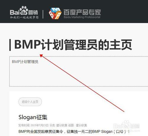 怎麼加入百度BMP計劃徵文(百度營銷中心)