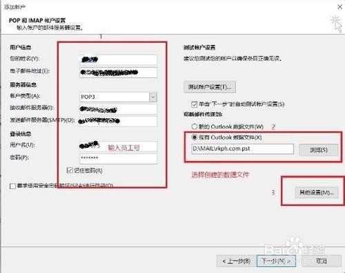 新郵件系統上線後設置outlook郵件客戶端