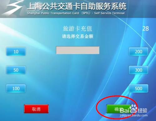 上海旅遊卡自助充值