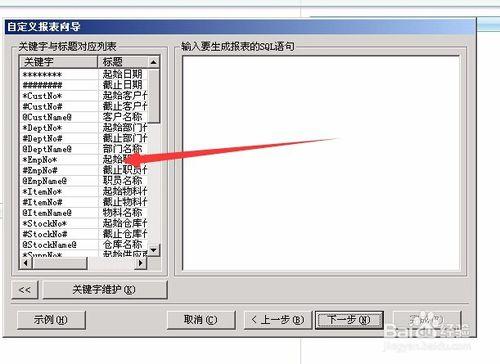 K3主控臺自定義報表