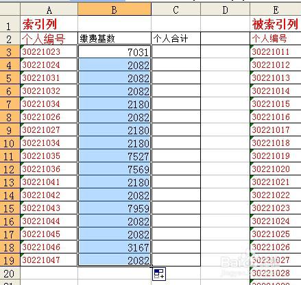 excel中vlookup函數的使用方法（圖解詳細說明）