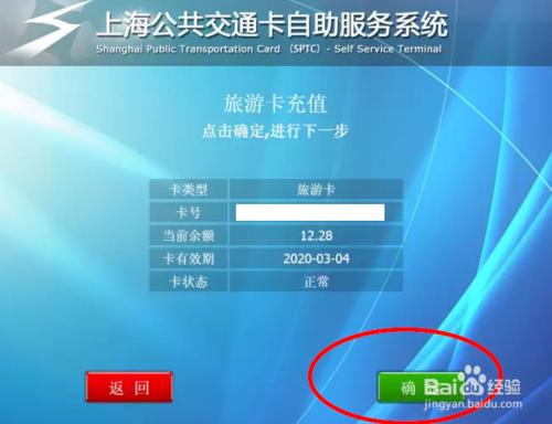上海旅遊卡自助充值