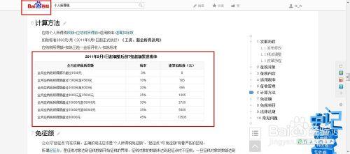 EXCEL如何製作2014版最新個人所得稅計算器