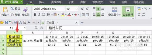 在Excel中如何固定標題