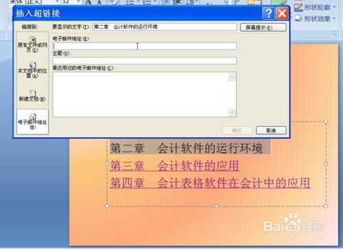 如何在PPT中添加超鏈接