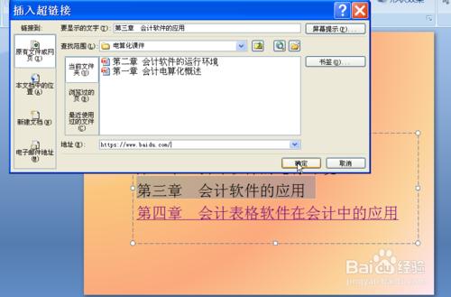 如何在PPT中添加超鏈接