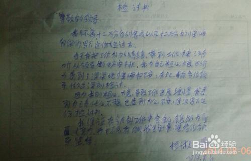 工作檢討書怎麼寫