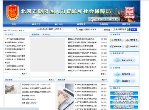 北京市社會保險參保人員增加流程