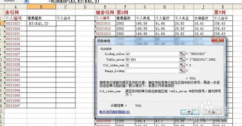 excel中vlookup函數的使用方法（圖解詳細說明）