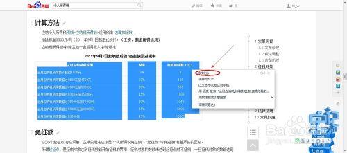 EXCEL如何製作2014版最新個人所得稅計算器