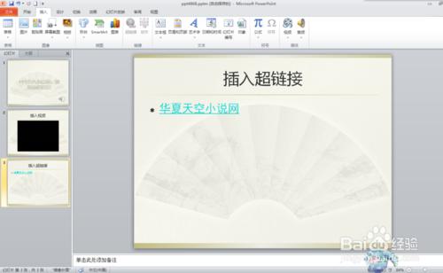 PPT怎麼加音頻、視頻和超鏈接