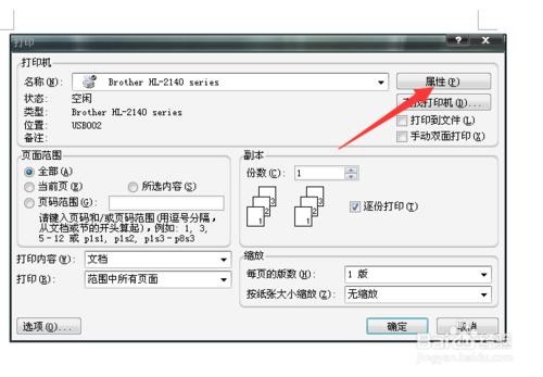 如何使用打印機雙面打印功能