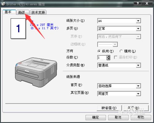 如何使用打印機雙面打印功能